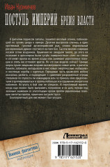 Поступь Империи. Бремя Власти - Фото 1