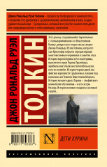 Дети Хурина - Фото 1