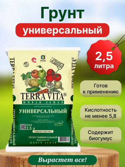 Грунт универсальный «Живая земля»