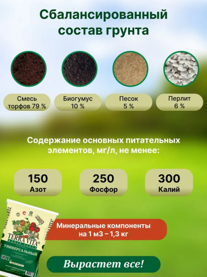 Грунт универсальный «Живая земля»