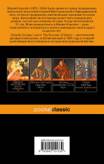 Скорбь Сатаны - Фото 1