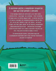 Любимые сказки в стиле Майнкрафт. Три криперёнка. Царевна-слизнюшка. Комплект из 2 книг - Фото 3