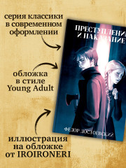 Преступление и наказание - Фото 5