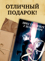 Преступление и наказание - Фото 6