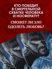 Дракула - Фото 3