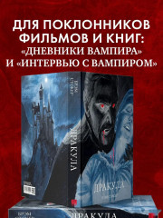 Дракула - Фото 5