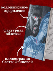 Дракула - Фото 6