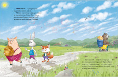 Как медведь и свинка учились делиться - Фото 13