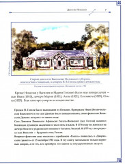 Н.В. Гоголь и М.А. Булгаков. «О, учитель, укрой же меня полой своей чугунной шинели!» - Фото 3