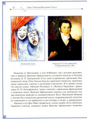 Н.В. Гоголь и М.А. Булгаков. «О, учитель, укрой же меня полой своей чугунной шинели!» - Фото 7