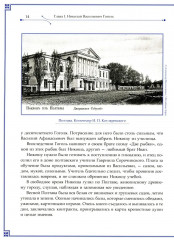 Н.В. Гоголь и М.А. Булгаков. «О, учитель, укрой же меня полой своей чугунной шинели!» - Фото 9
