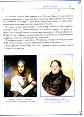 Н.В. Гоголь и М.А. Булгаков. «О, учитель, укрой же меня полой своей чугунной шинели!» - Фото 10