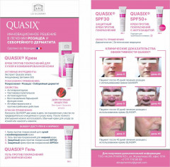 Крем против покраснений с фотозащитой при розацеа, куперозе и демодекозе SPF50+ «Quasix» - Фото 2