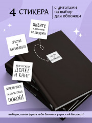 Блокнот «С иронией» - Фото 5