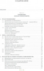 Русская политическая мысль - Фото 1