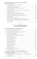 Русская политическая мысль - Фото 2