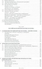 Русская политическая мысль - Фото 3