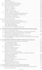 Русская политическая мысль - Фото 4