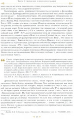 Русская политическая мысль - Фото 8