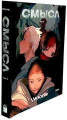 Смысл. Комплект из 2 книг - Фото 5