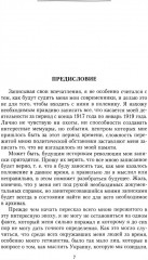 Короткий век Украинской Державы. 1917-1918. Воспоминания последнего в истории гетмана - Фото 1