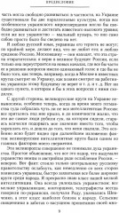 Короткий век Украинской Державы. 1917-1918. Воспоминания последнего в истории гетмана - Фото 3
