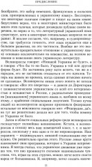 Короткий век Украинской Державы. 1917-1918. Воспоминания последнего в истории гетмана - Фото 4