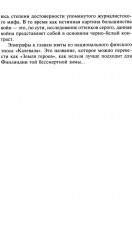 Эпопея советско-финской Зимней войны 1939-1940 годов. Сухопутные, воздушные и морские операции - Фото 4