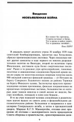 Эпопея советско-финской Зимней войны 1939-1940 годов. Сухопутные, воздушные и морские операции - Фото 5