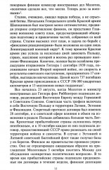 Эпопея советско-финской Зимней войны 1939-1940 годов. Сухопутные, воздушные и морские операции - Фото 7