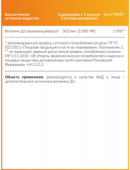 Витамин «Vitamin D3» - Фото 1