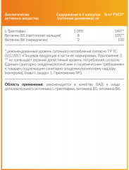 Капсулы «L-Tryptophan» - Фото 1