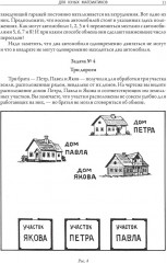 Веселые задачи - Фото 3