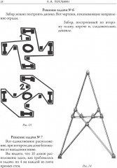 Веселые задачи - Фото 4