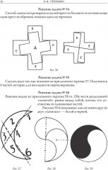 Веселые задачи - Фото 6