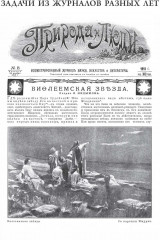 Веселые задачи - Фото 14