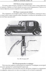 Веселые задачи - Фото 16