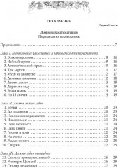 Веселые задачи - Фото 17