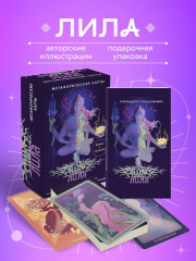 Карты метафорические «Лила» - Фото 1