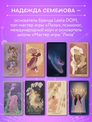 Карты метафорические «Лила» - Фото 4
