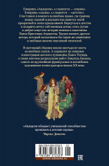 Снежная королева и другие сказки, рассказанные детям - Фото 1