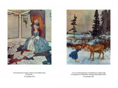 Снежная королева и другие сказки, рассказанные детям - Фото 8