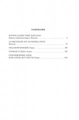 За миллиард лет до конца света. Реквием по утопии - Фото 1