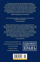 За миллиард лет до конца света. Реквием по утопии - Фото 3