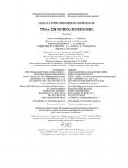 Умка. Удивительное везение - Фото 5