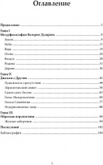 Поэзия в цифровую эпоху. В художественном мире Валерия Дударева - Фото 1