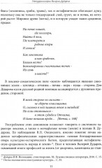 Поэзия в цифровую эпоху. В художественном мире Валерия Дударева - Фото 4