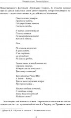 Поэзия в цифровую эпоху. В художественном мире Валерия Дударева - Фото 6