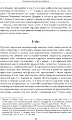 Поэзия в цифровую эпоху. В художественном мире Валерия Дударева - Фото 8