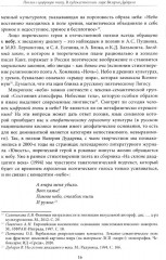 Поэзия в цифровую эпоху. В художественном мире Валерия Дударева - Фото 9